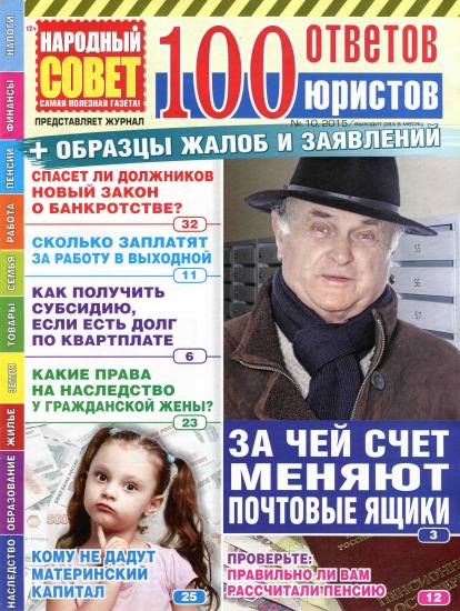 100 ответов юристов 10 2015