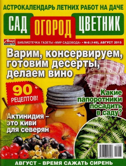 Сад огород цветник 8 2015