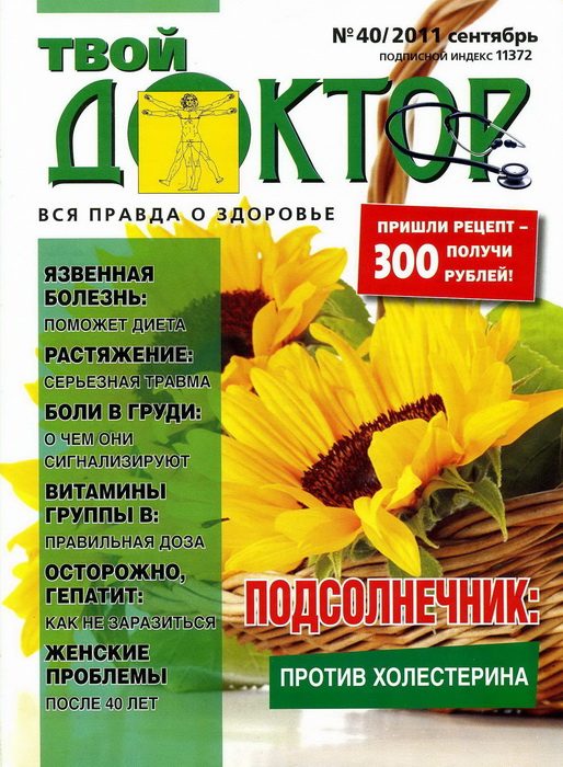 твой доктор №40 2011