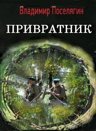 Привратник