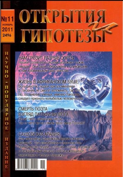 Открытия и гипотезы 11 2011