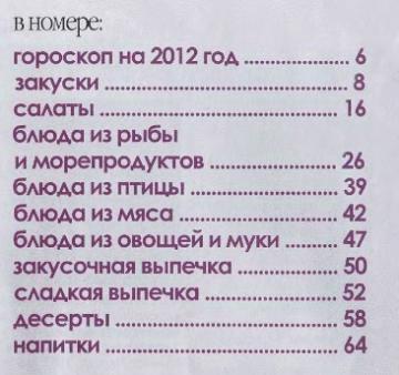 содержание журнала Готовим с шеф-поваром 6 2011