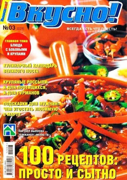 Телескоп. Вкусно! 3 2012