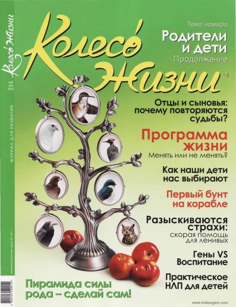 Колесо жизни №5 2012