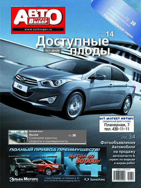 Лучший автовыбор 16 2012