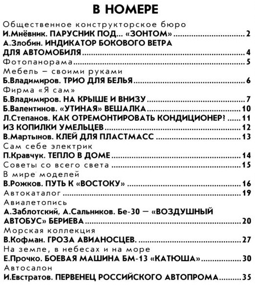 Моделист-конструктор №7 2012