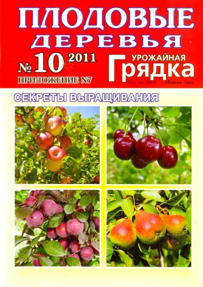 Плодовые деревья 10 2011