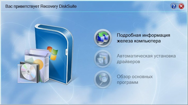 Recovery DiskSuite v.2012.09