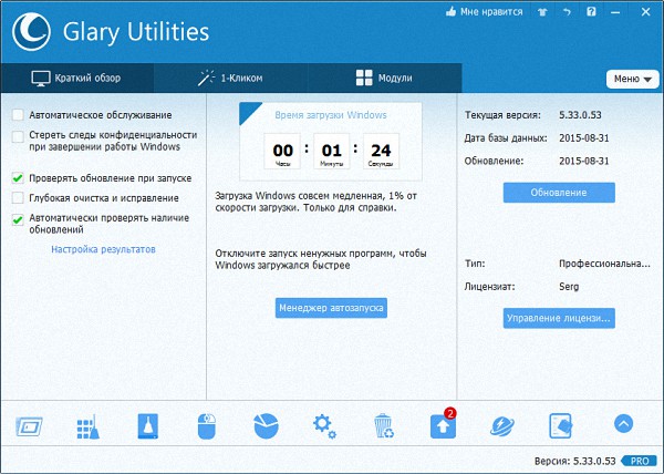 Glary Utilities Pro 5.33.0.53 + Portable