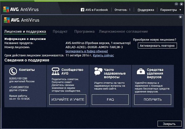 AVG AntiVirus 2016 16.0.7161