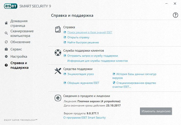 ESET Smart Security / NOD32 Antivirus 9.0.377.1 Final