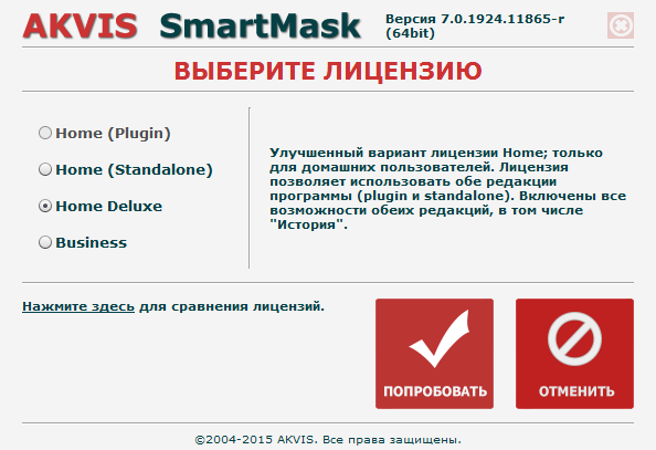 AKVIS SmartMask 7.0.1924.11865