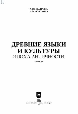 Древние языки и культуры