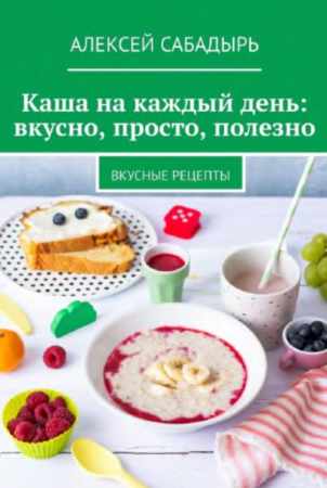 Каша на каждый день