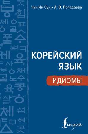 Корейский язык