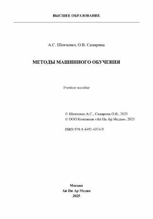 Методы машинного обучения