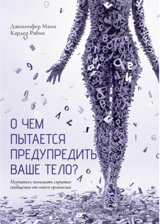 О чем пытается предупредить ваше тело