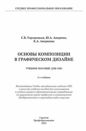 Основы композиции в графическом дизайне
