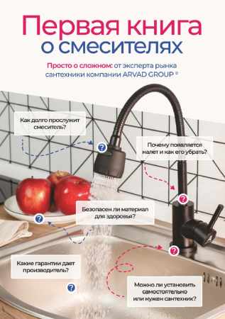Первая книга о смесителях