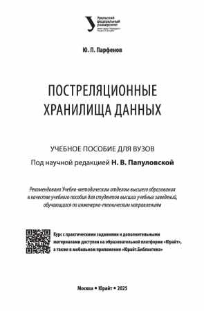 Постреляционные хранилища данных