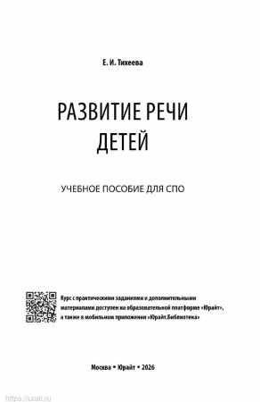 Развитие речи детей