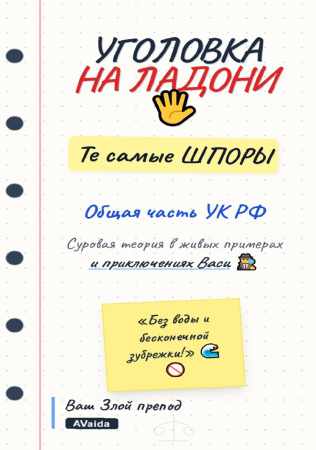 Уголовка на ладони
