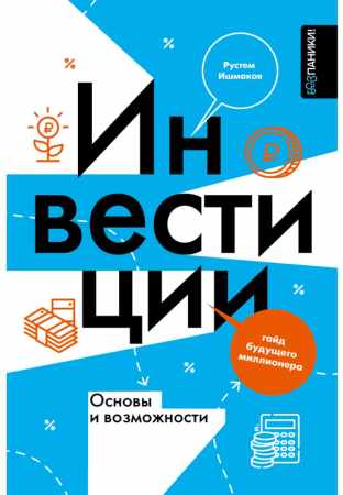 Инвестиции