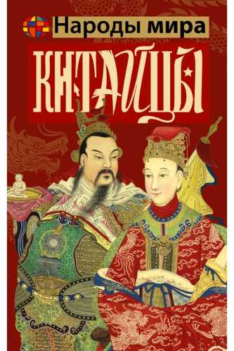 Китайцы