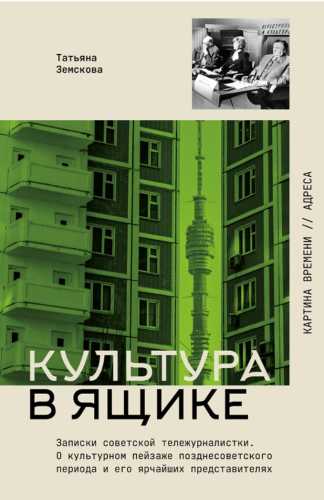 Культура в ящике