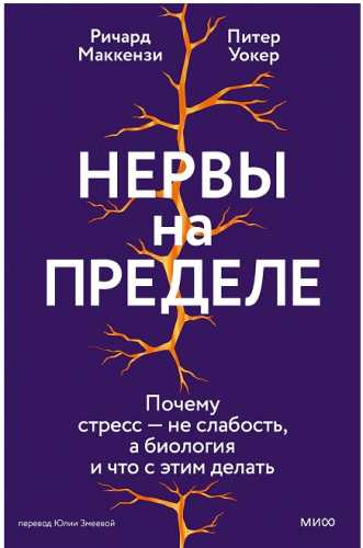Нервы на пределе