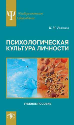 Психологическая культура личности