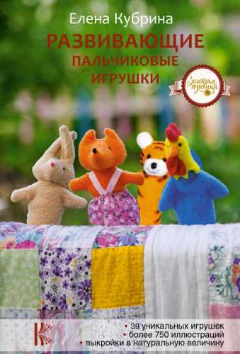 Развивающие пальчиковые игрушки