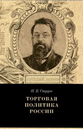 Торговая политика России