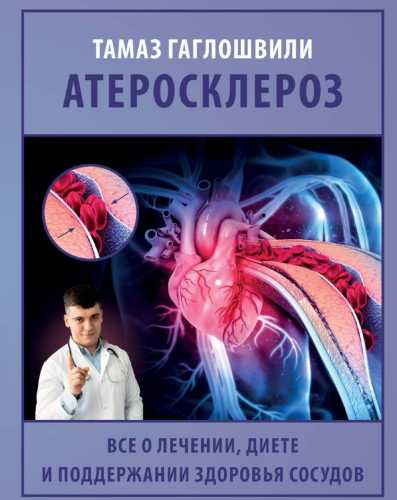 Атеросклероз