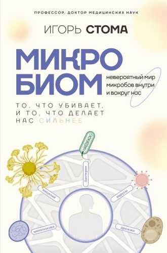 Микробиом