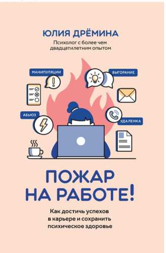 Пожар на работе!