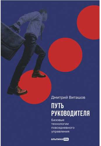 Путь руководителя