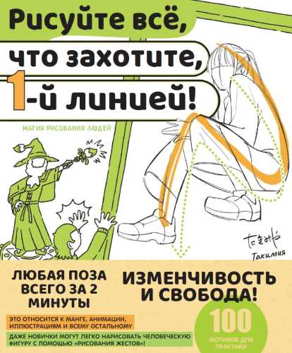 Такимия. Рисуйте все, что захотите, одной линией!