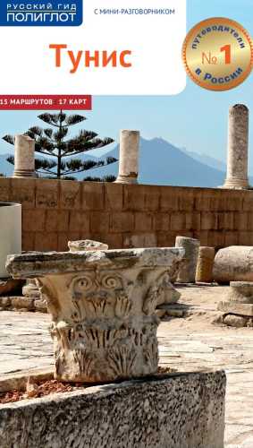 Тунис
