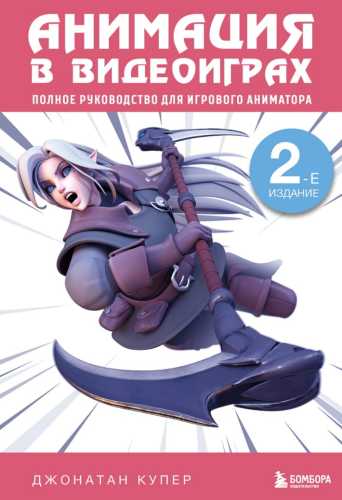 Анимация в видеоиграх