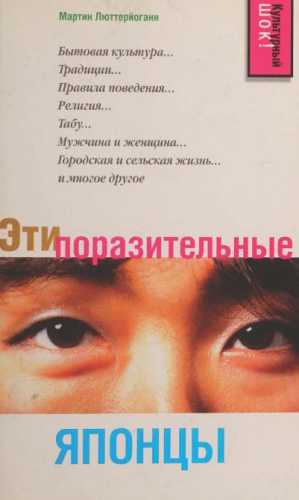 Эти поразительные японцы