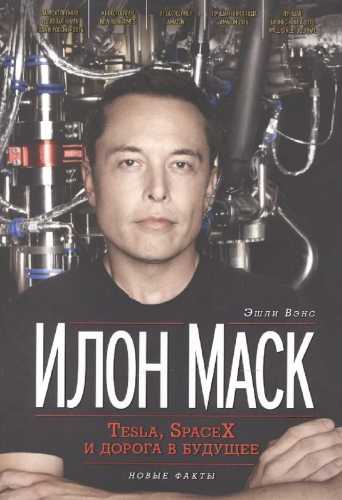 Илон Маск