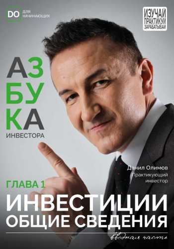 Инвестиции – общие сведения