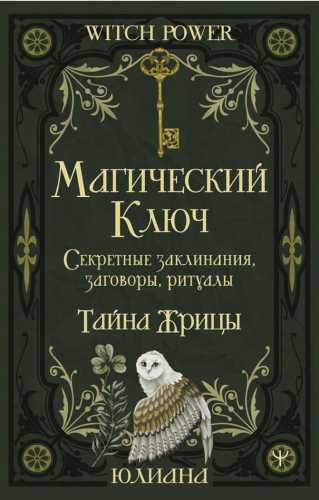 Магический ключ