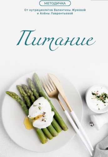 Питание