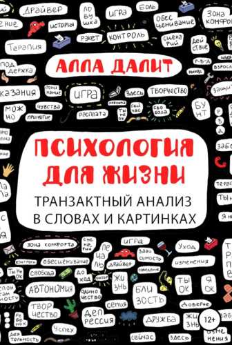 Психология для жизни