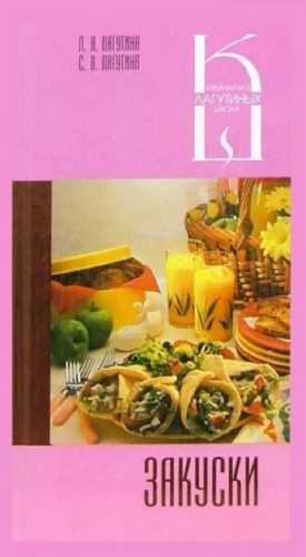 Закуски