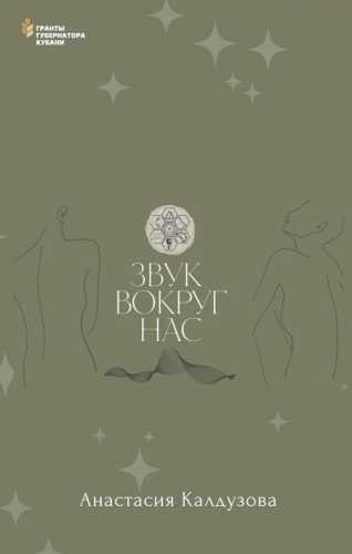 Звук вокруг нас