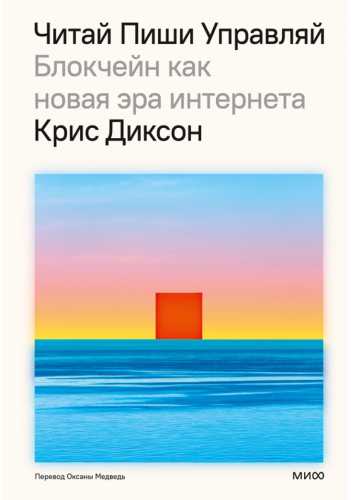 Читай, пиши, управляй