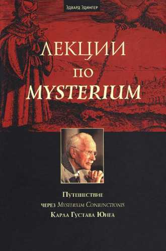 Лекции по Mysterium